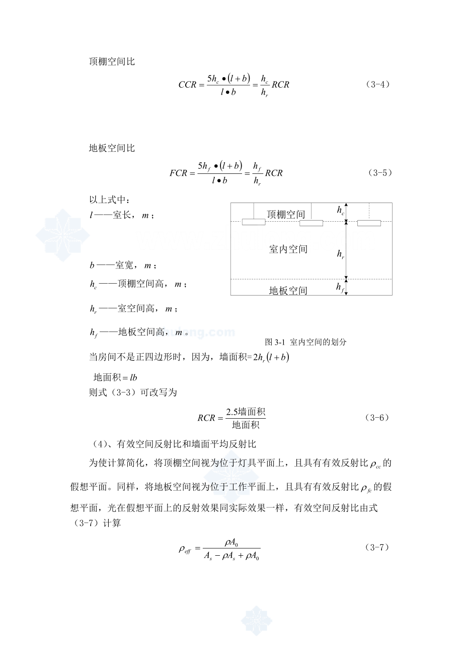 建筑电气照明、动力设计论文.doc_第3页