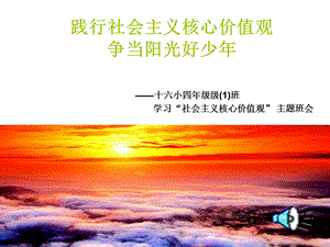 树立社会-主义核心价值观课件.ppt