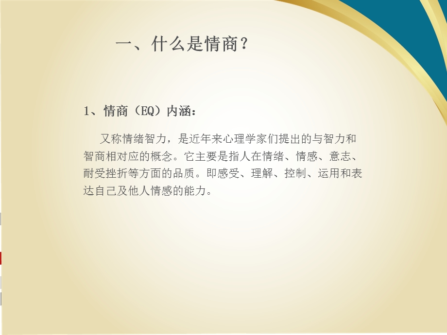 职场与情商课件.ppt_第3页