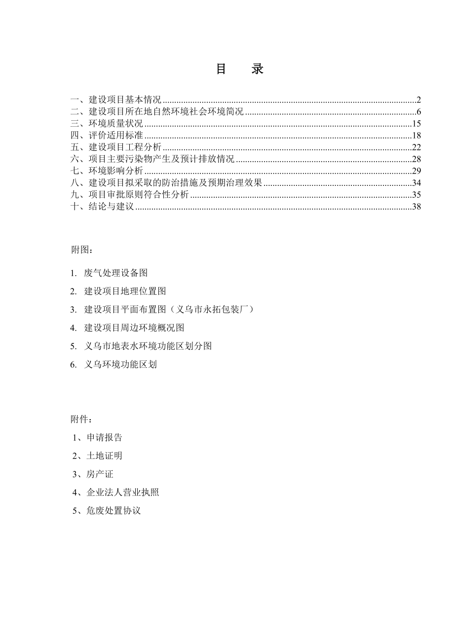 环境影响评价报告公示：包装膜建设环评报告.doc_第2页