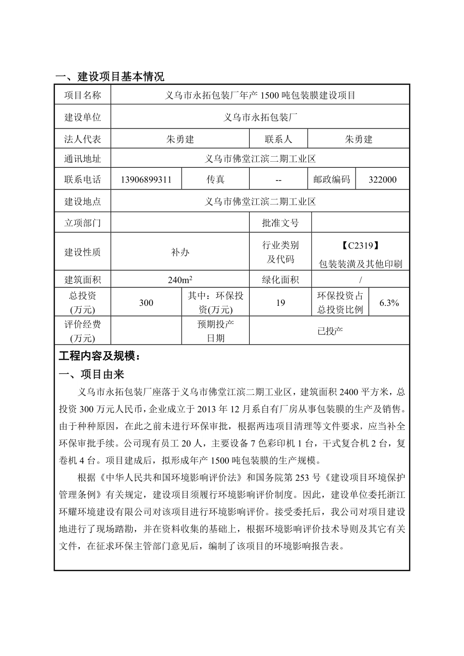 环境影响评价报告公示：包装膜建设环评报告.doc_第3页