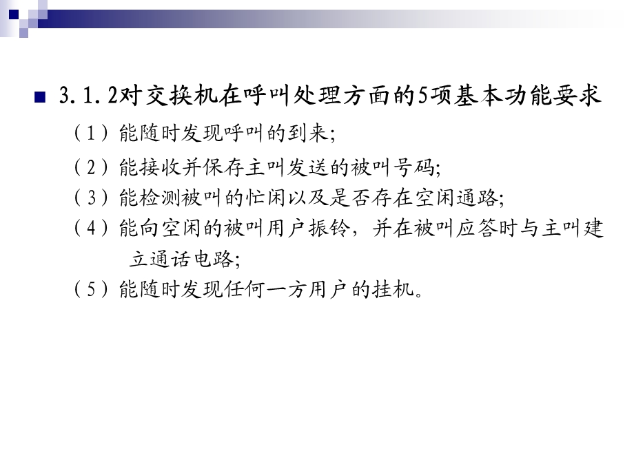 数字中继接口的主要功能课件.ppt_第2页