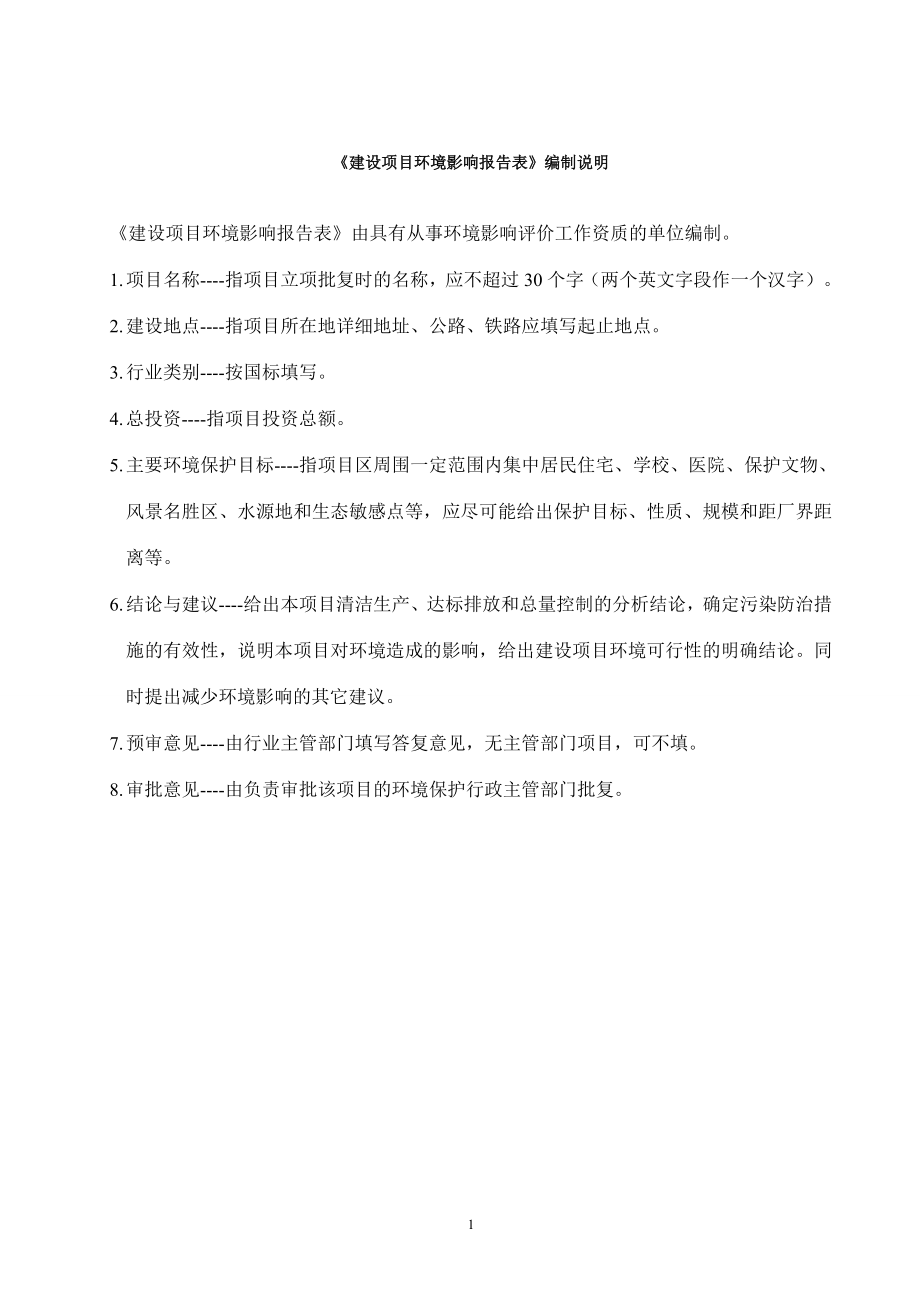 环境影响评价报告公示：广东高普质量技术服务新建建设地点广东省中山市火炬环评报告.doc_第2页