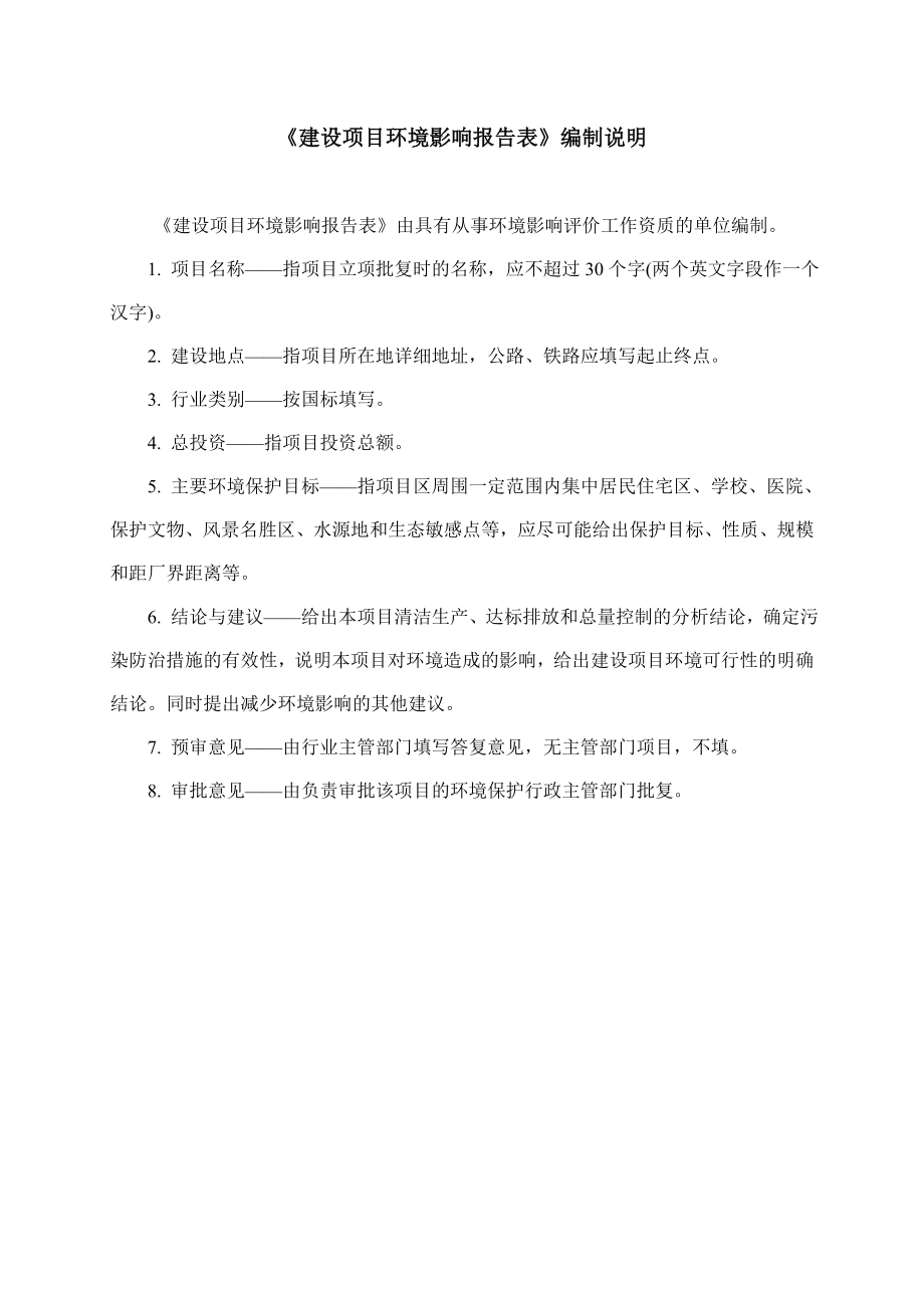 环境影响评价报告全本公示简介：赤坭大道公示信息环评公众参与2804.doc_第2页