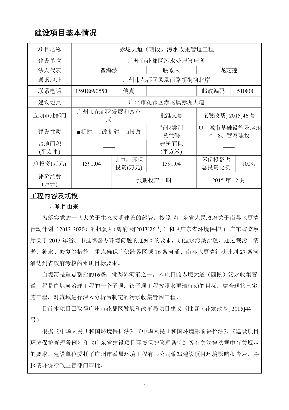 环境影响评价报告全本公示简介：赤坭大道公示信息环评公众参与2804.doc_第3页