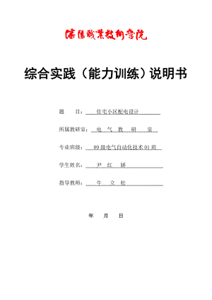 电气工程自动化毕业论文住宅小区配电设计.doc