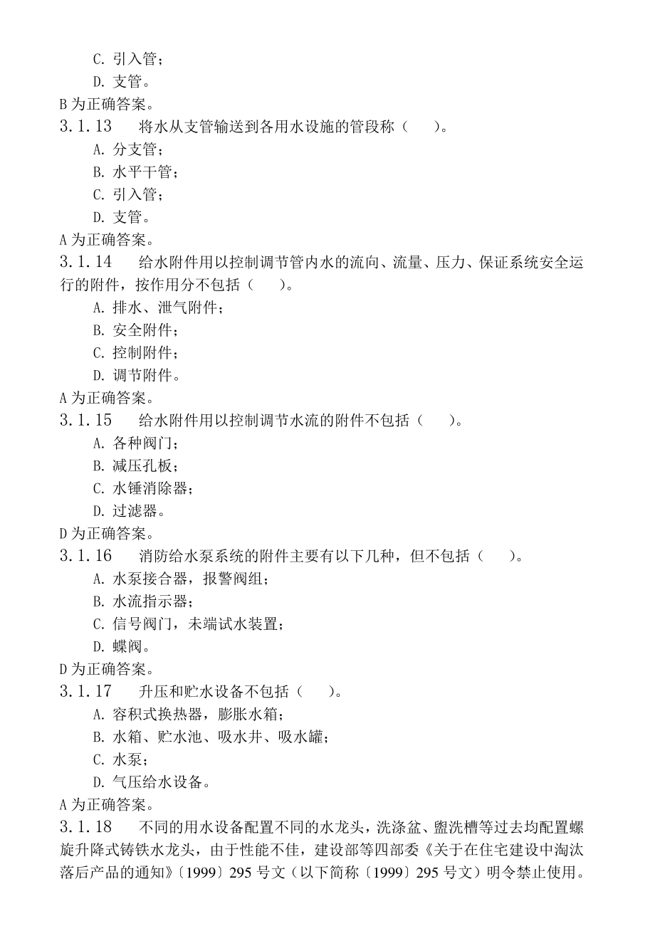 建筑给水排水工程习题及答案.doc_第3页