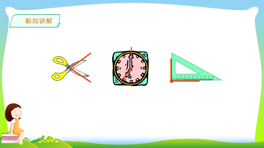 新人教版数学二年级上册认识角ppt课件.ppt_第3页