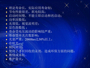 无极灯知识课件.ppt