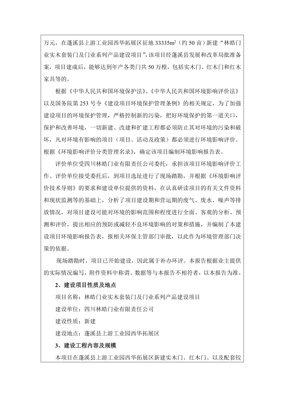 环境影响评价报告公示：林皓门业实木套装门及门业系列品建设环评报告.doc_第2页