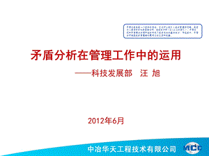 矛盾分析在管理工作中的运用课件.ppt