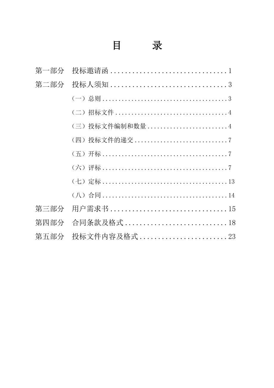 绿化养护邀请招标文件.doc_第2页