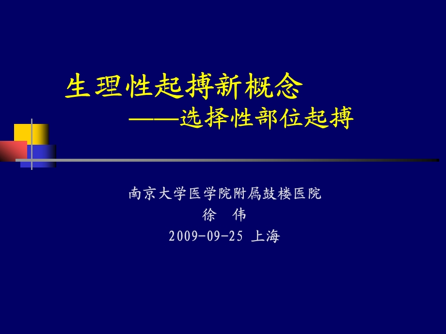 生理性起搏新概念课件.ppt_第1页