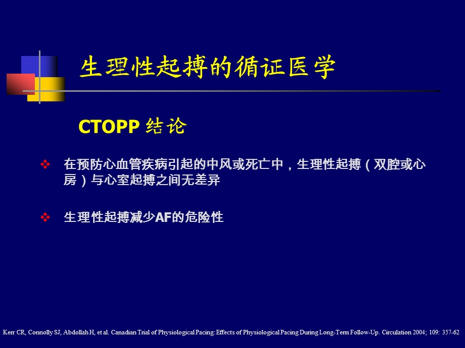 生理性起搏新概念课件.ppt_第3页