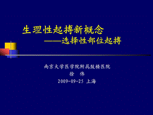 生理性起搏新概念课件.ppt