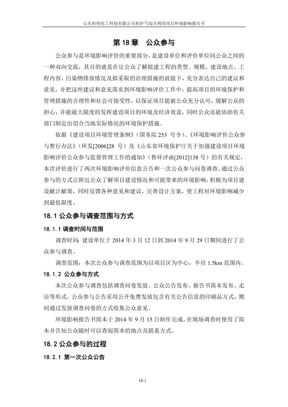 环境影响评价报告全本公示简介：18公众参与0.doc_第1页