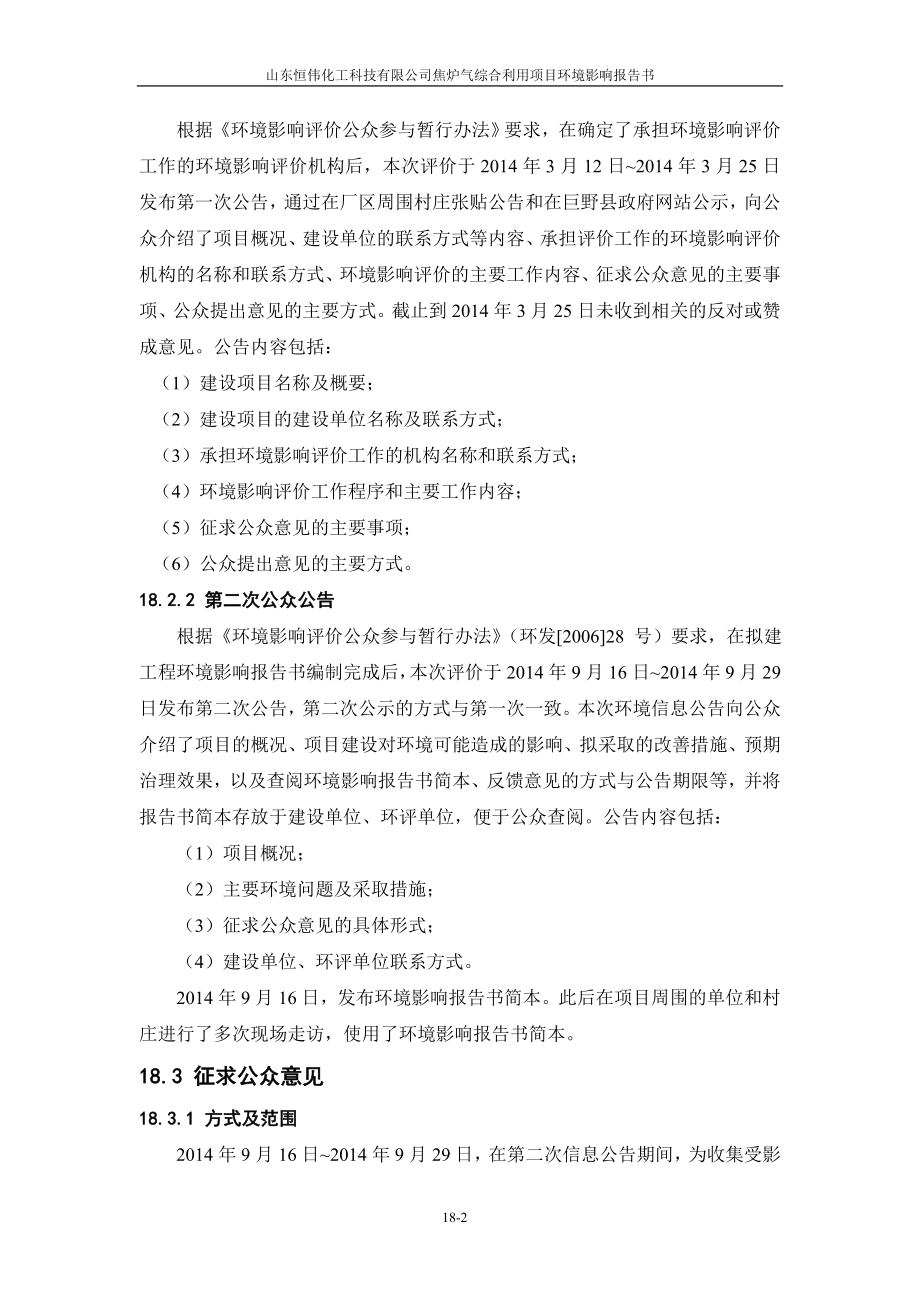 环境影响评价报告全本公示简介：18公众参与0.doc_第2页