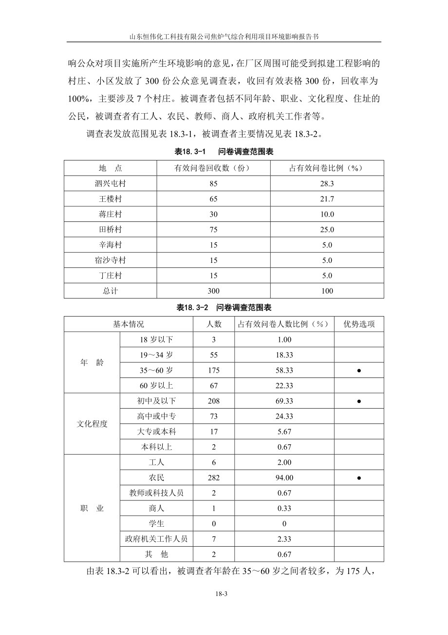 环境影响评价报告全本公示简介：18公众参与0.doc_第3页