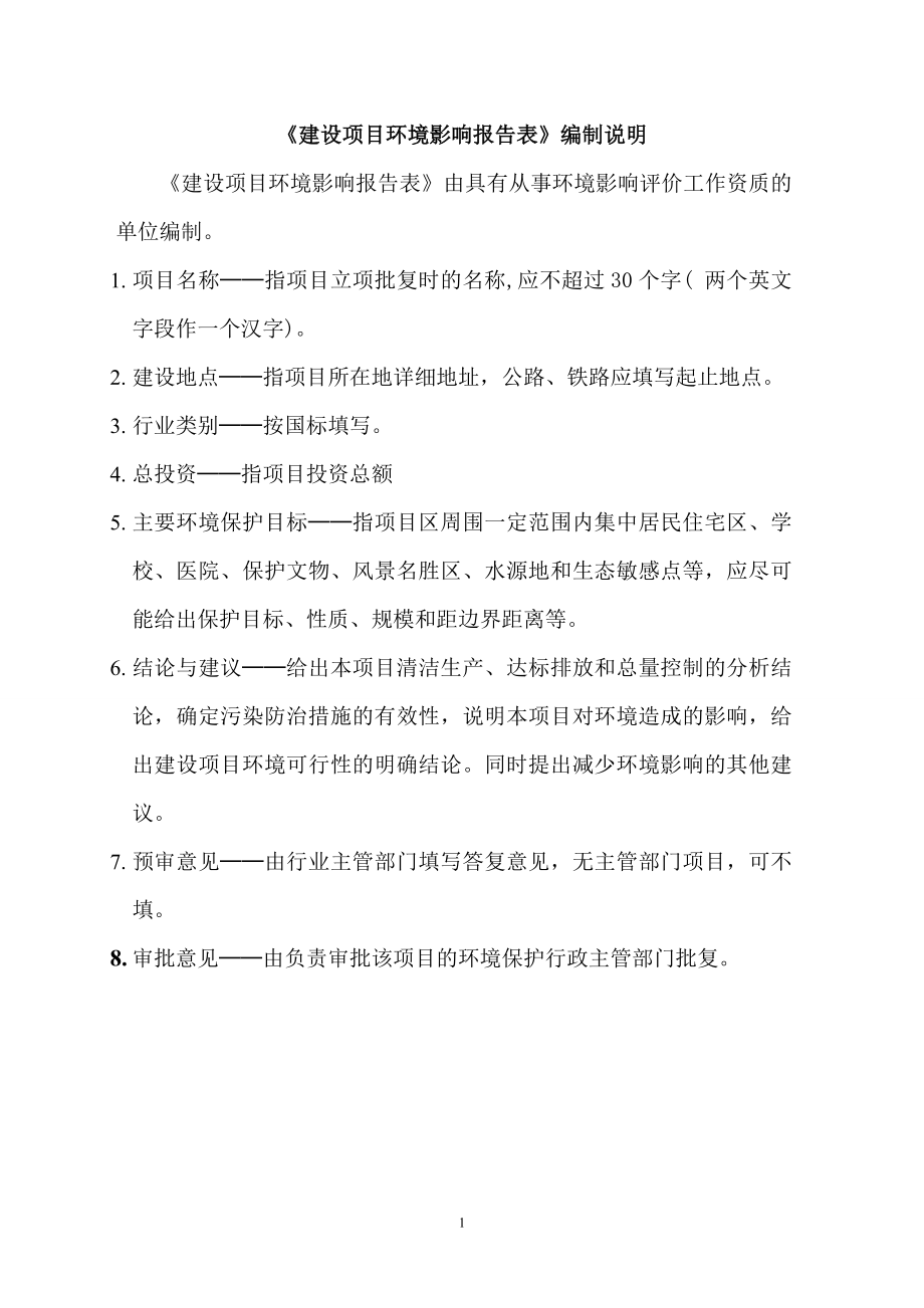 环境影响评价报告公示：向阳加油站扩建环境影响报告表于填制完成现予以联系人环评报告.doc_第2页