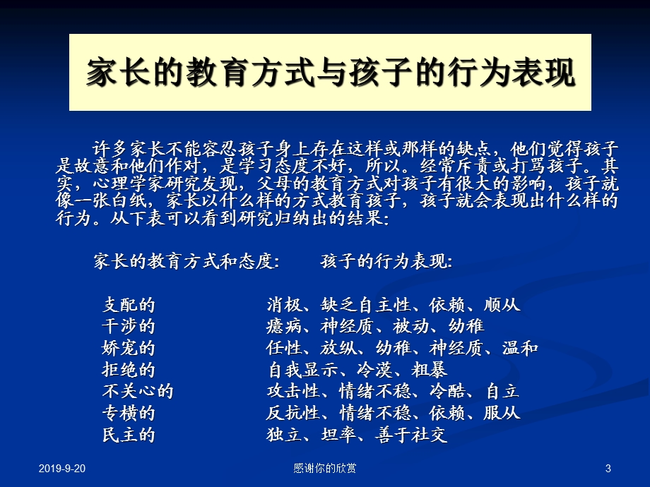 心理专家谈科学育儿课件.pptx_第3页