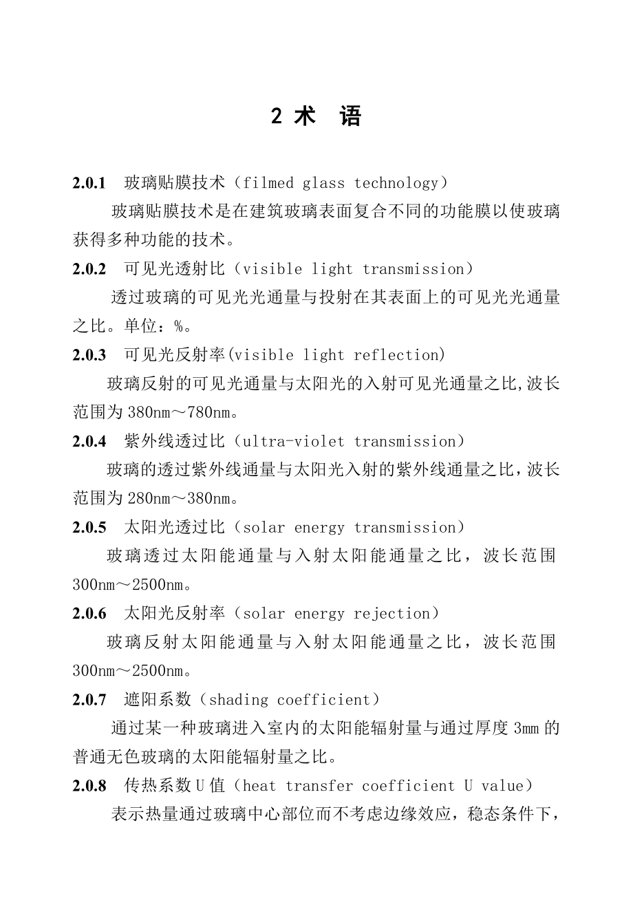 河南省贴膜技术规程.doc_第2页