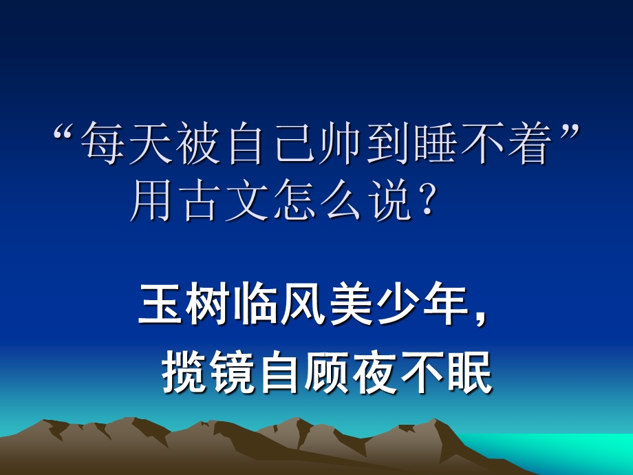 流行语用古文怎么说讲义课件.ppt_第2页