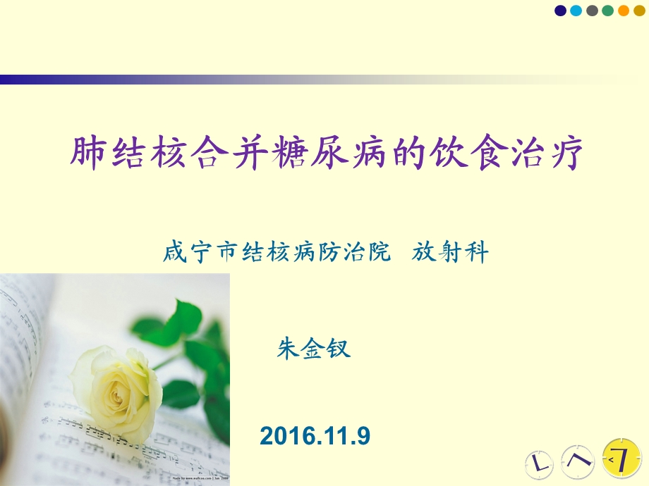 肺结核合并糖尿病的饮食治疗分析课件.ppt_第1页