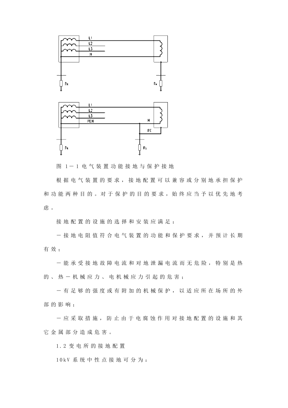 电气论文：电气装置接地的一般规定（精华资料）.doc_第2页