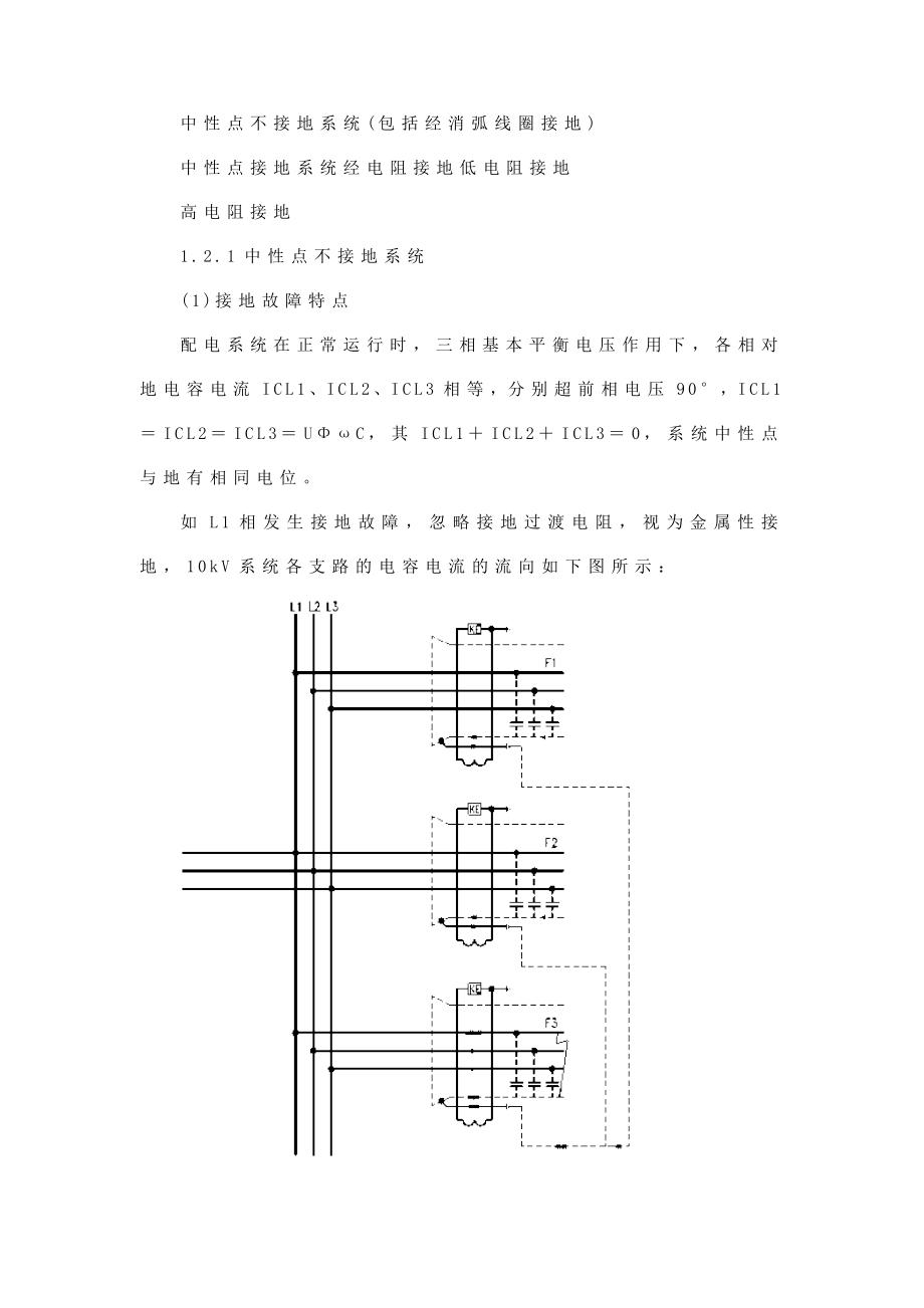 电气论文：电气装置接地的一般规定（精华资料）.doc_第3页