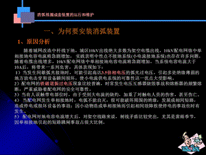 消弧装置运行管理课件.ppt