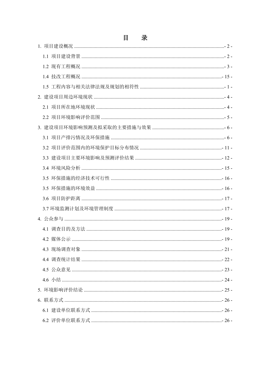 郴州丰越环保科技有限公司复杂难选多金属矿及冶炼废渣综合回收项目环境影响报告书.doc_第2页