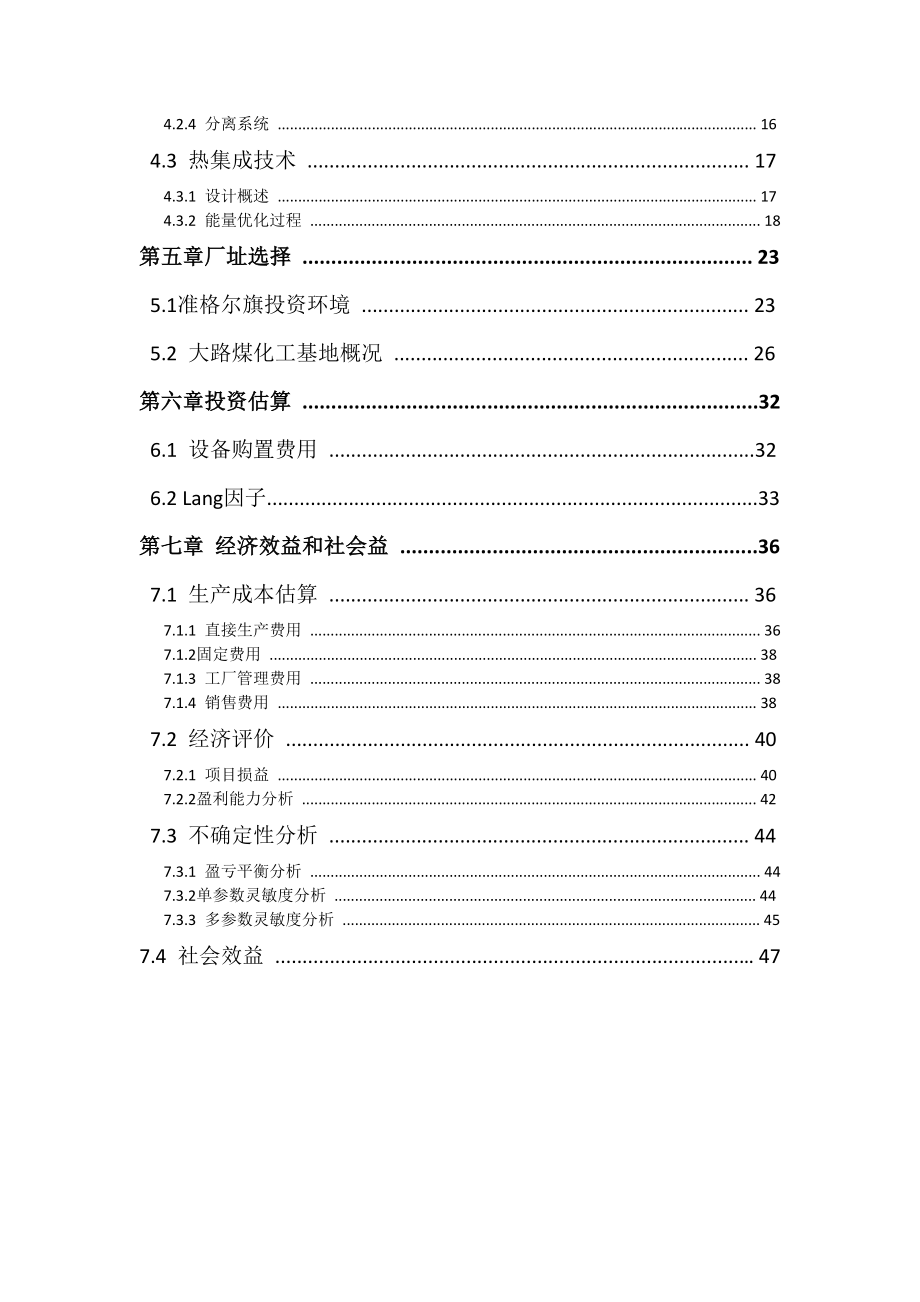 环氧丙烷项目可行性研究报告 最终稿.doc_第2页