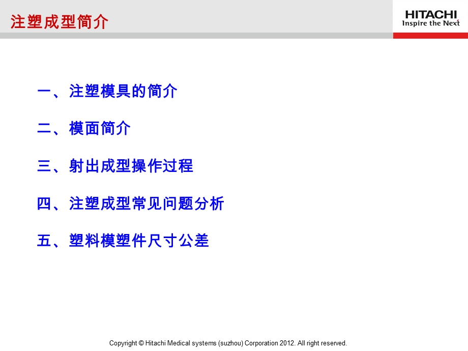 注塑成型简介课件.ppt_第1页