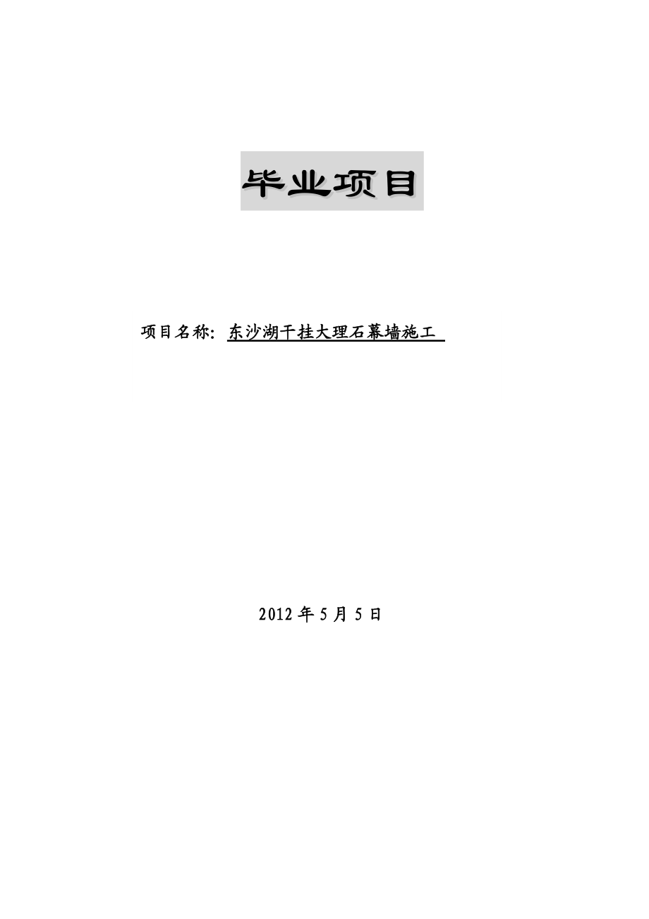 建筑装饰工程技术专业论文24116.doc_第1页