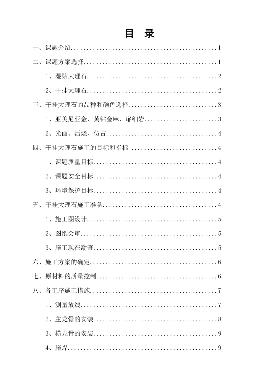 建筑装饰工程技术专业论文24116.doc_第3页