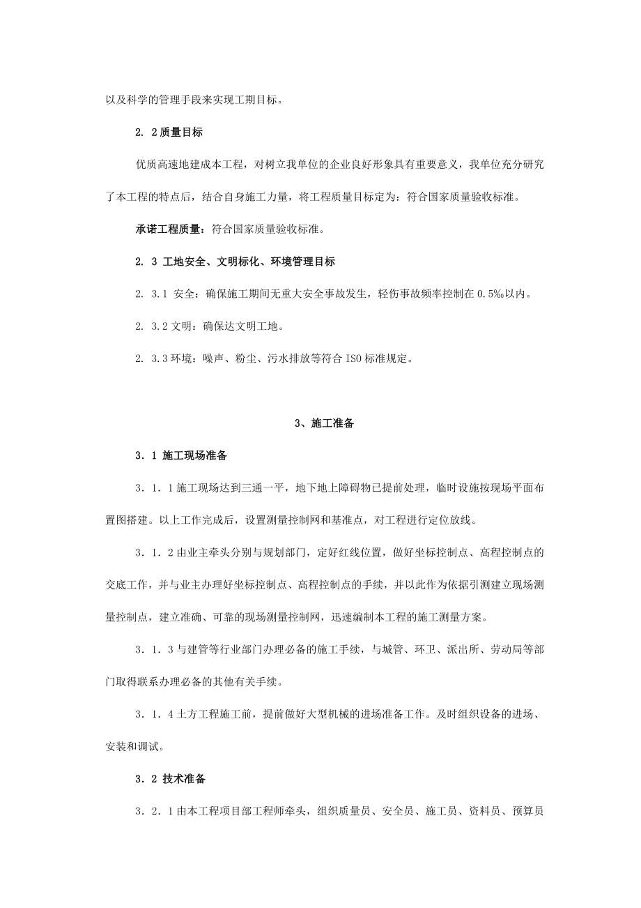 某小区景观绿化施工组织设计.doc_第3页