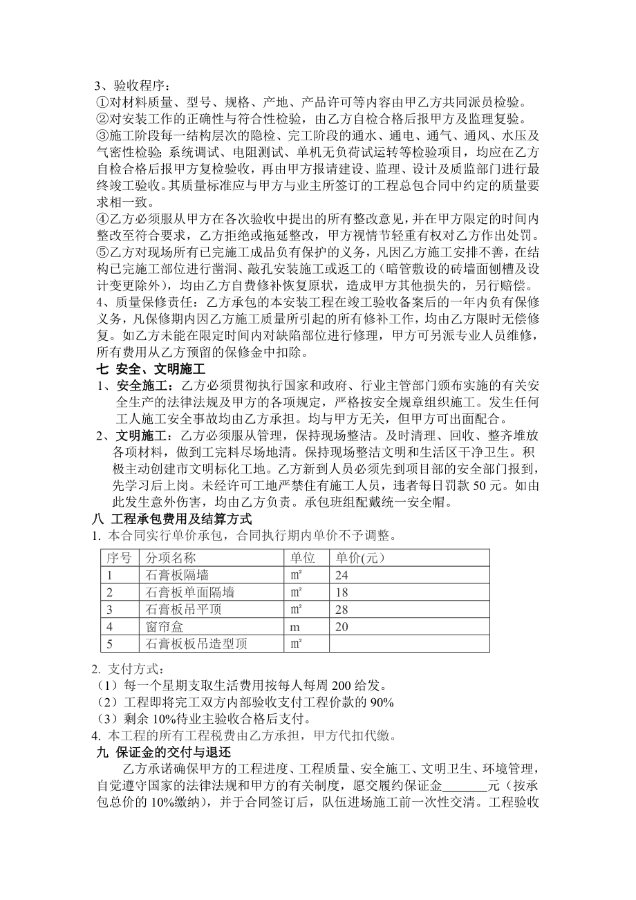 装饰公司木工工程承包合同.doc_第2页