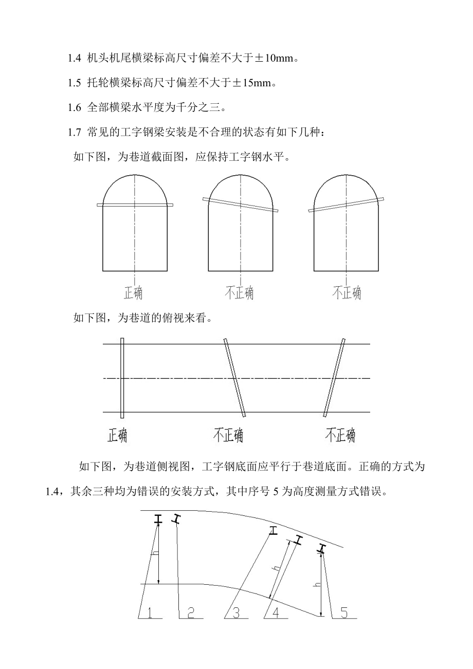 架空乘人装置(猴车)安装施工规范.doc_第3页