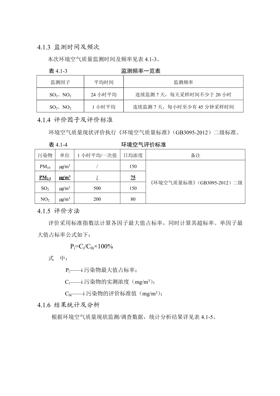 环境影响评价报告公示：平顶山医院环境质量现状监测与评价环评报告.doc_第2页