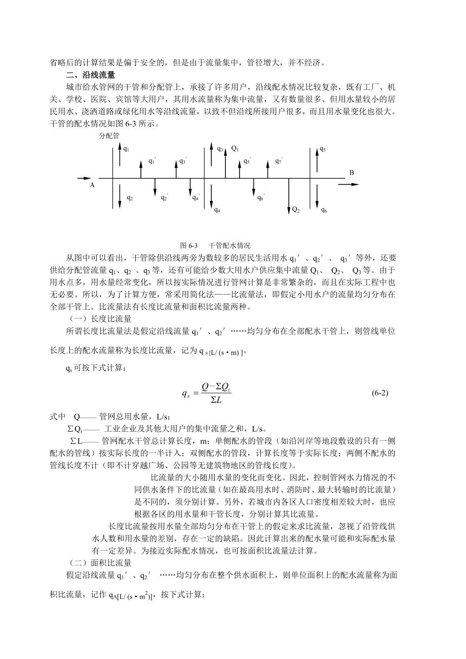 给水管网设计.doc_第2页