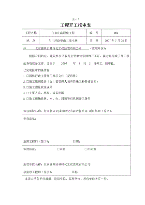 绿化工程全套资料样本.doc