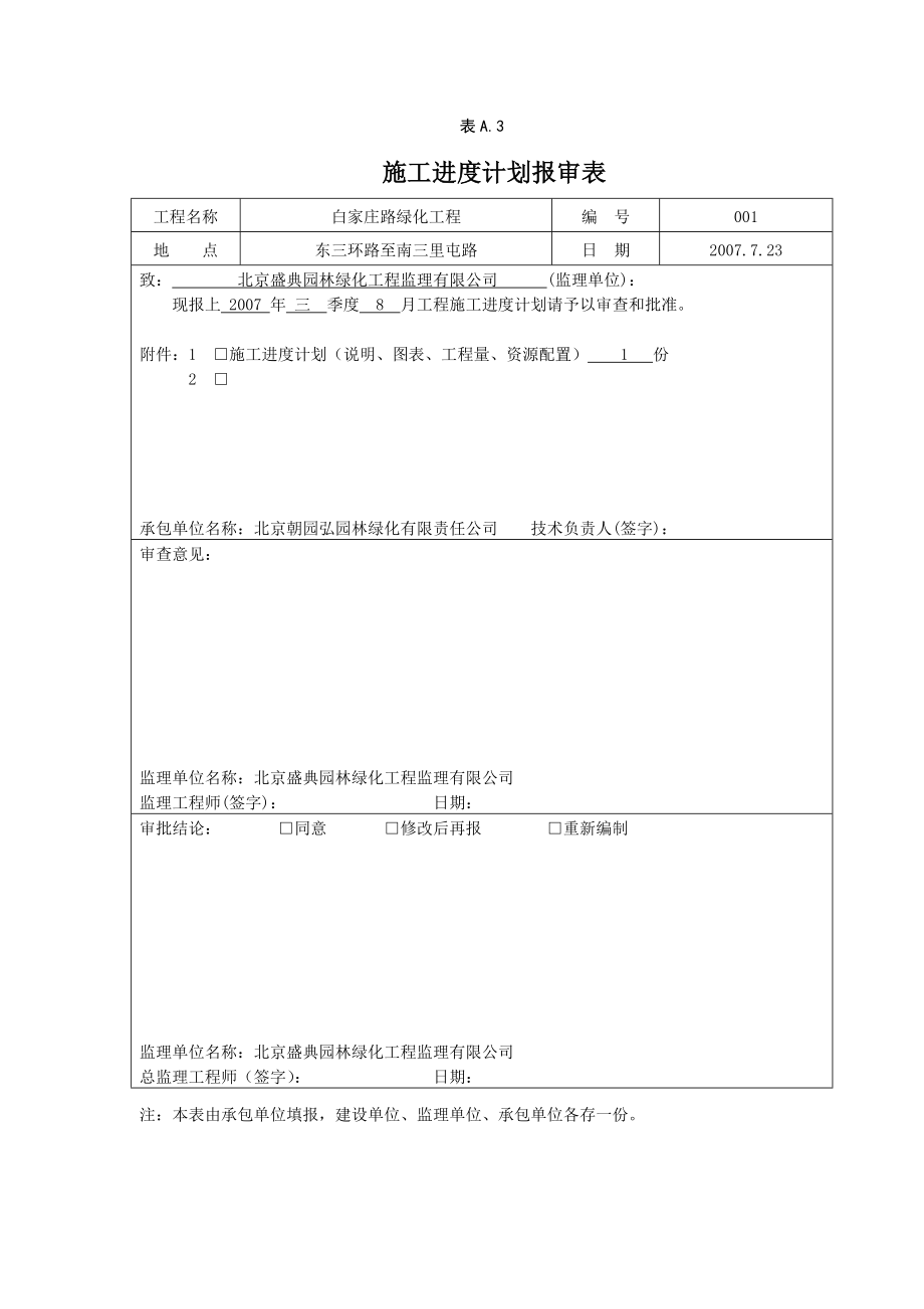 绿化工程全套资料样本.doc_第3页