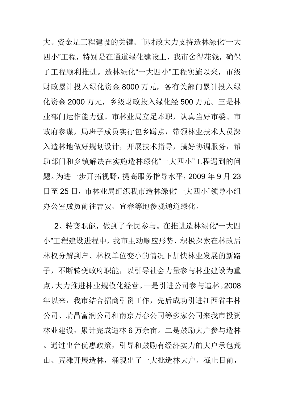 造林绿化工程建设自评报告.doc_第3页