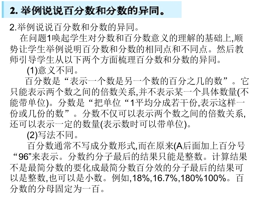 新北师大版小学数学六年级上册总复习课件.ppt_第3页