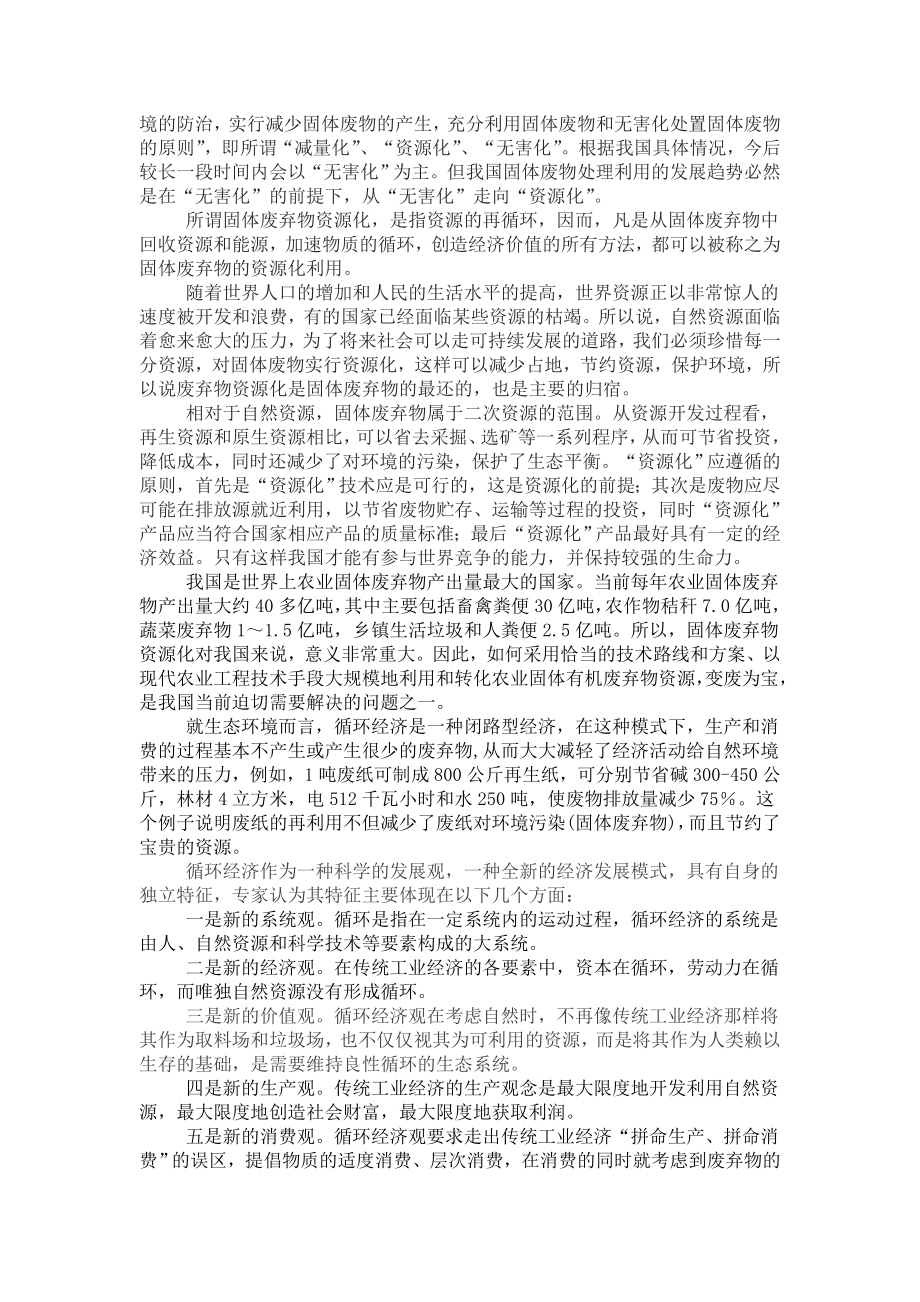 论城市固体废弃物资源化的途径和措施.doc_第2页