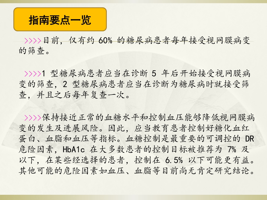 美国眼科协会临床指南糖尿病视网膜病变课件.ppt_第2页