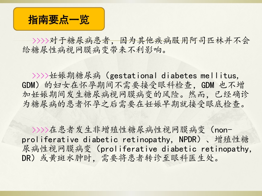 美国眼科协会临床指南糖尿病视网膜病变课件.ppt_第3页