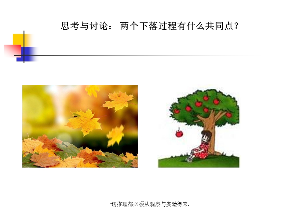 对自由落体运动的研究ppt-教科版课件.ppt_第2页