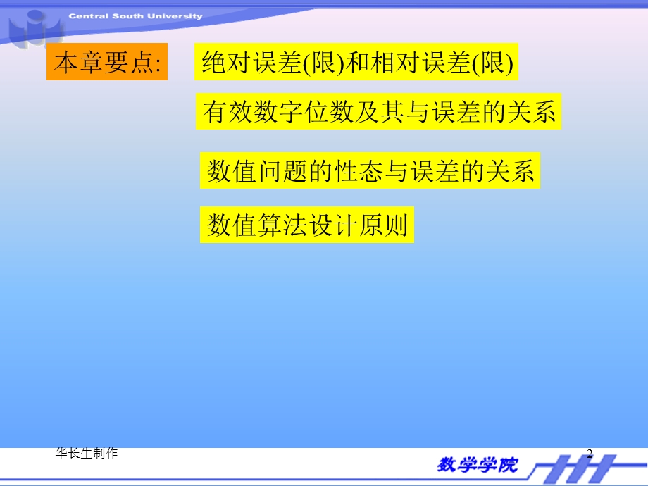 数值计算方法课件.ppt_第2页