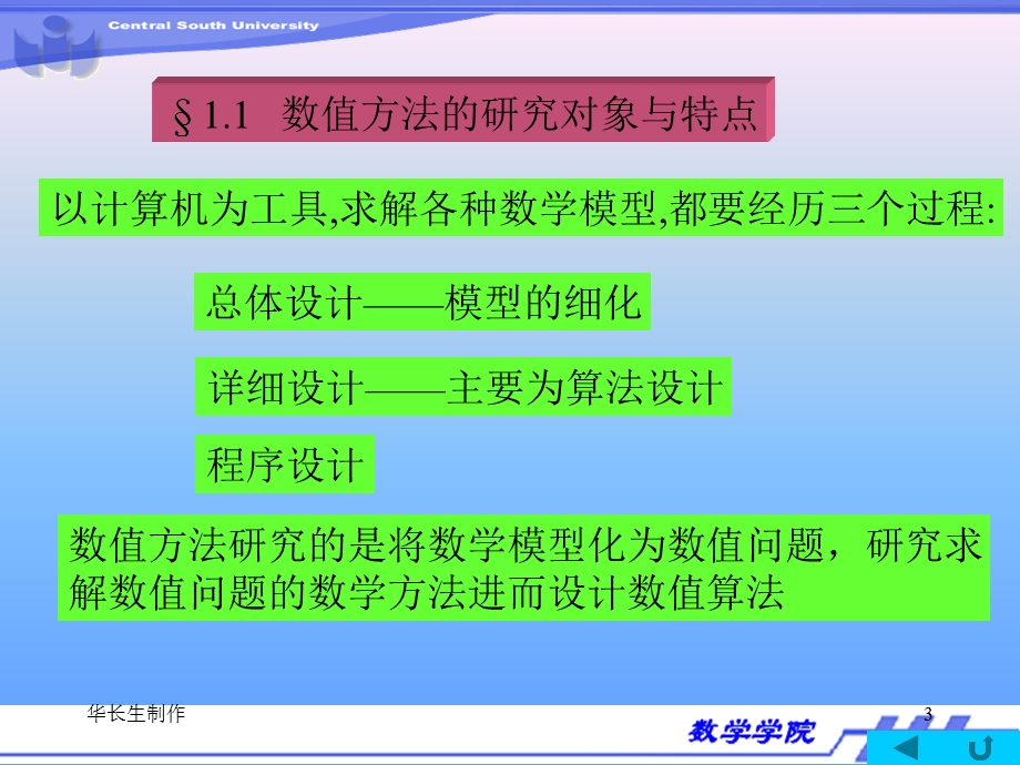 数值计算方法课件.ppt_第3页